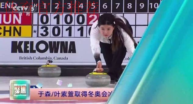 2026冬奥会冰壶资格赛混双循环赛:匈牙利VS中国 2026冬奥会冰壶资格赛混双循环赛:匈牙利VS中国